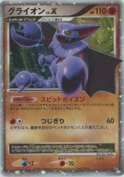 Gliscor LV.X 「HEATRAN_VS_REGIGIGAS_DECK_KIT_HEATRAN No. 003」「JP」
